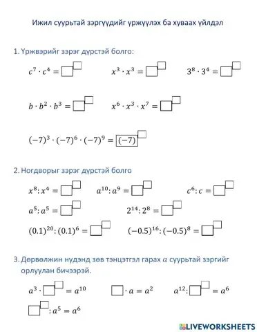 VII ijil suurtai zerguudiig urjuuleh, huwaah