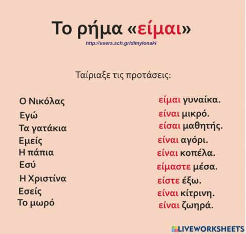 Το ρήμα είμαι