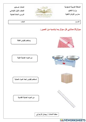 المواد الصلبة