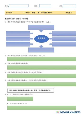 童年絮味课本练习