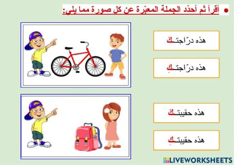 الضمائر المتصلة (الكاف) - ١
