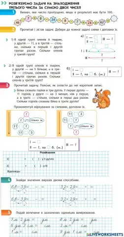 Задачі на знаходження третього числа за сумою двох чисел