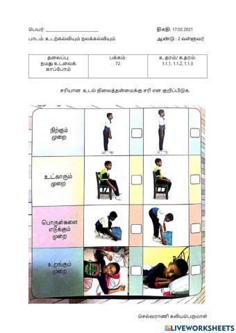 உடல் நிலைத்தன்மை