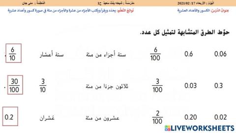 الكسور والأعداد العشرية