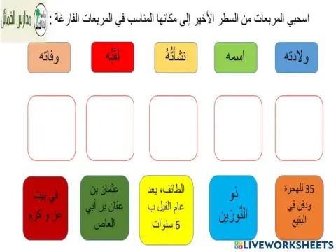 عثمان بن عفان