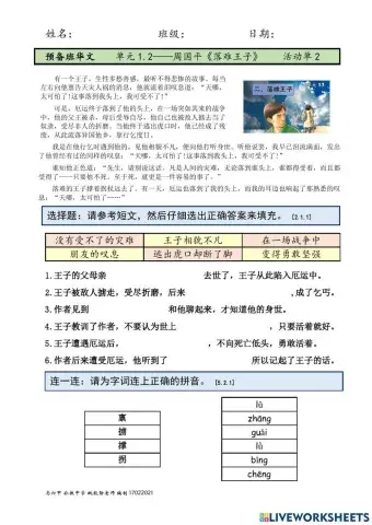 预备班单元1.2《落难王子》活动卷(2)