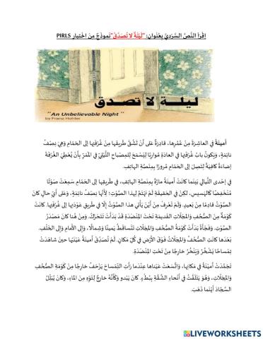 ليلة لا تصدق 