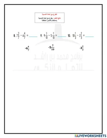 الطرح مع إعادة التسمية