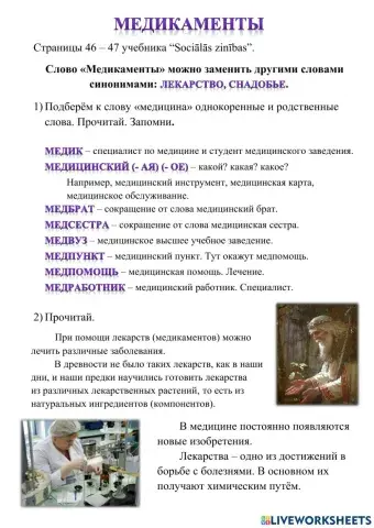 Медикаменты