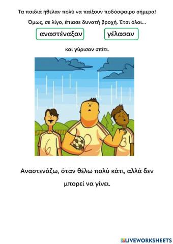 Διάβασε την ιστορία και διάλεξε τη σωστή λέξη για να την συμπληρώσεις.