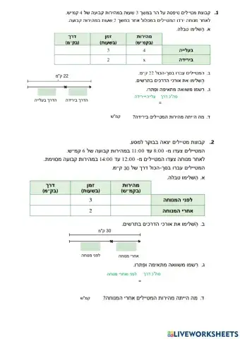 בעיות תנועה עם משוואות