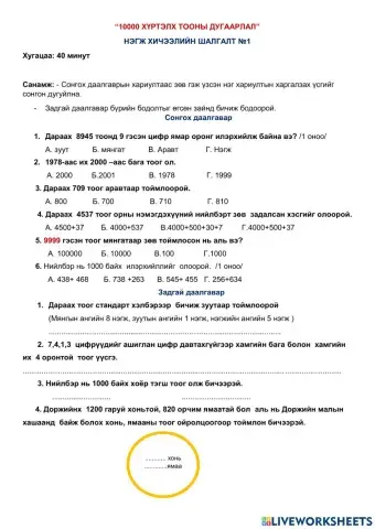 3 анги математик