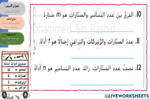 كتابة المعادلات