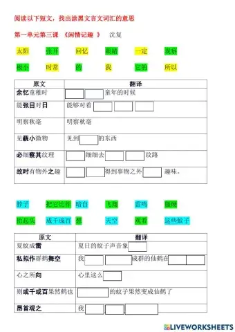 中四-闲情记趣-