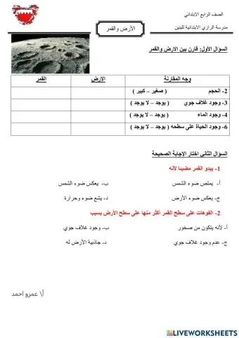 الارض والقمر