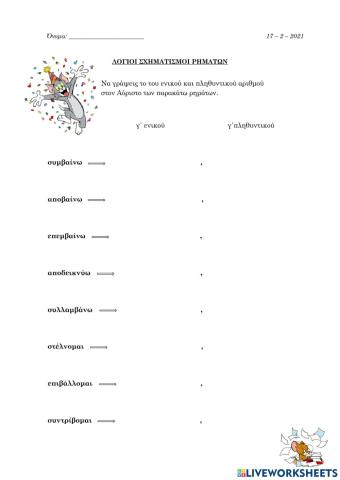 Λόγιοι σχηματισμοί ρημάτων