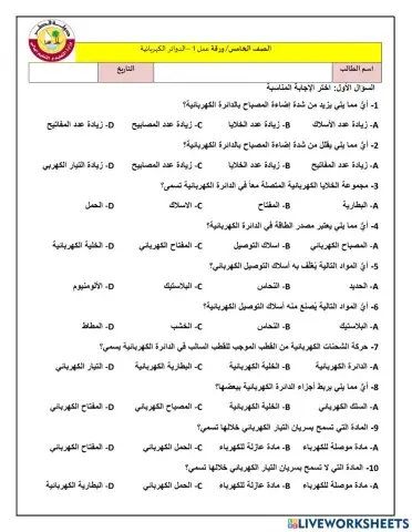 الدوائر الكهربائية