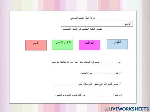 النظام الشمسي