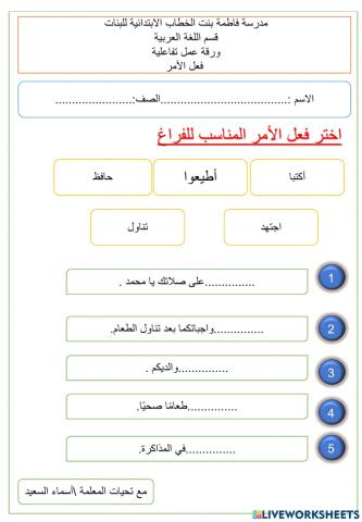 فعل الأمر للصف الثالث
