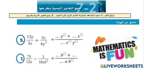 جمع وطرح التعابير الجبرية