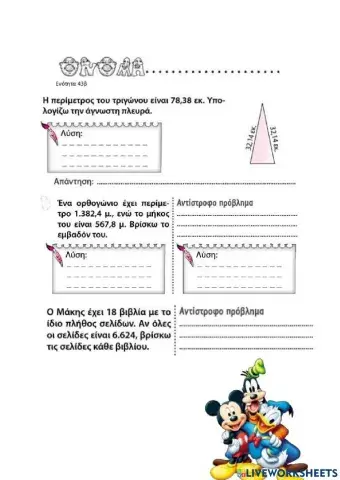 Κεφ 43β Αντίστροφα προβλήματα