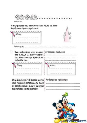 Κεφ 43β Αντίστροφα προβλήματα