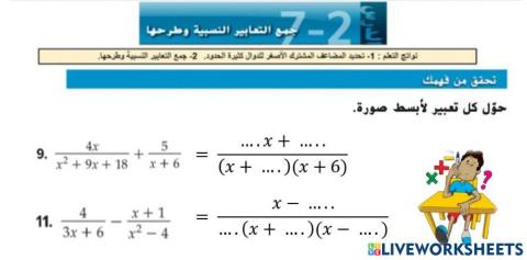 جمع التعابير النسبية وطرحها