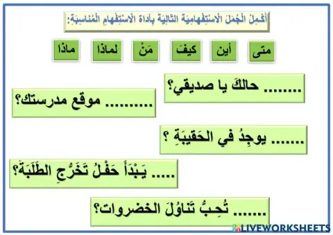 ادوات الاستفهام