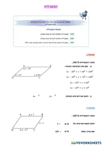 תכונות המקבילית - זוויות וצלעות