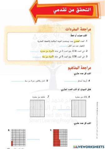 الاجزاء العشرية