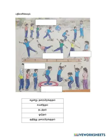 உடற்கல்வி   ஆக்கம்: மு.சாந்தினி