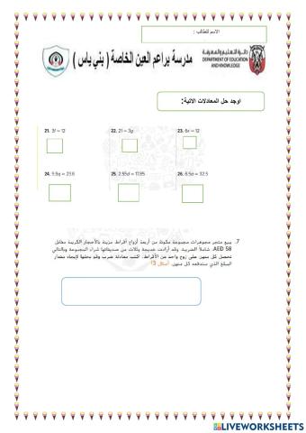 رياضيات سادس