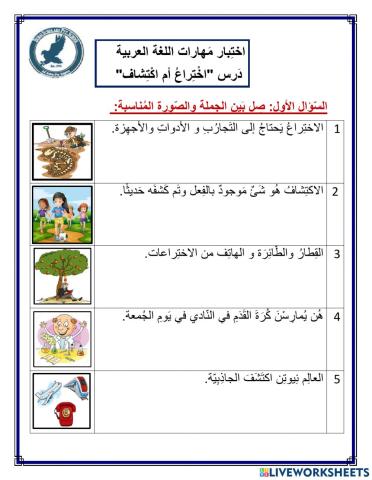 Arabic skill assessment