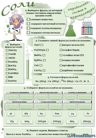 Cоли: состав, определение, номенклатура