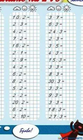 Множення та ділення 2, 3