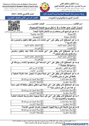 ورقة عمل منتصف الفصل الثاني