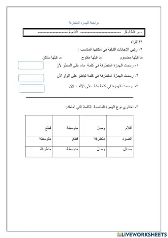 الهمزة المتطرفة