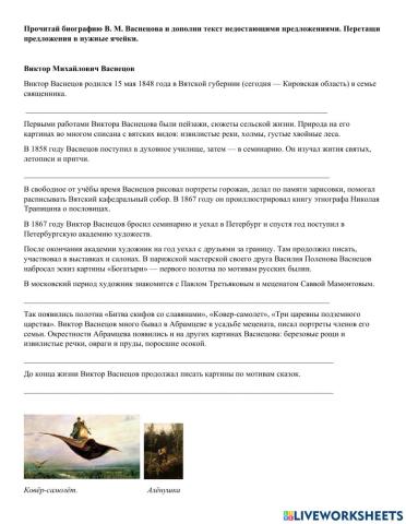 В. М. Васнецов