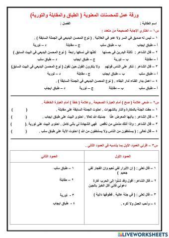 مراجعة المحسنات المعنوية