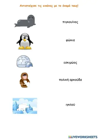 Η ζωή στους πόλους!!