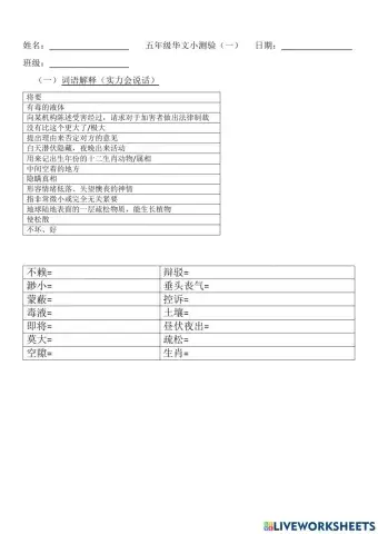 五年级华文小测验（一）