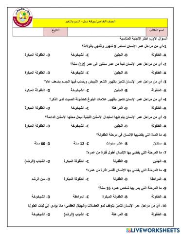 النمو والتغيّرعند الإنسان