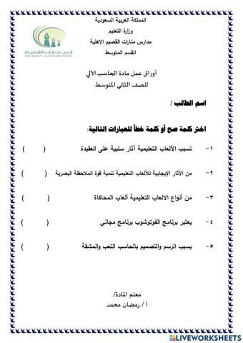 الرسم والتصميم بالحاسب