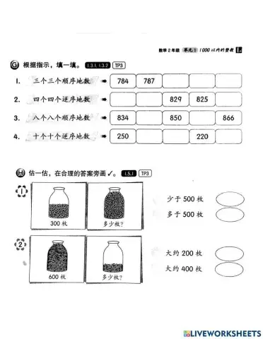 二年级 数学 单元1