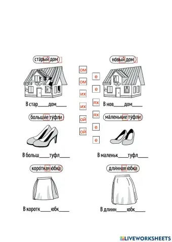 Одежда прил окончания drag