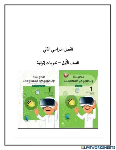 مراجعة صف أول