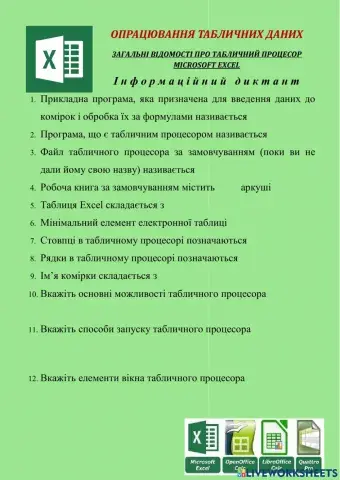 Опрацювання табличних даних