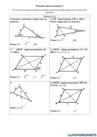 Решение треугольников 2