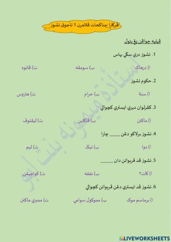 Usth Maimunah bt Abu: Nusyuz