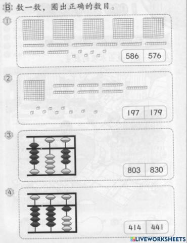 二年级数学 1000以内的整数